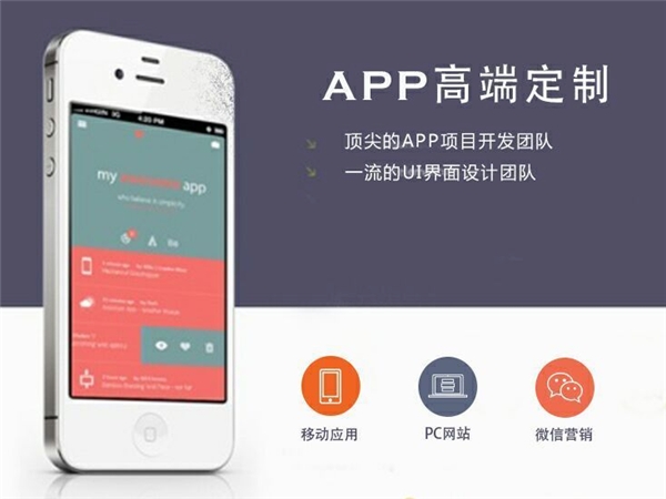 青島app的開發(fā)流程,APP開發(fā)軟件,手機(jī)APP應(yīng)用