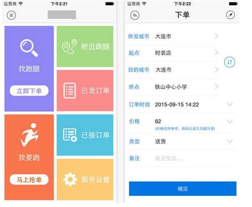 同城跑腿app開發(fā),私人定制,萬人幫辦